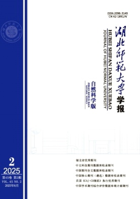 湖北师范大学学报(自然科学版)杂志